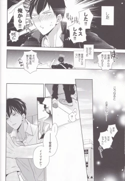 Page 9 of Senpai Kareshi to Sono Kouryaku.