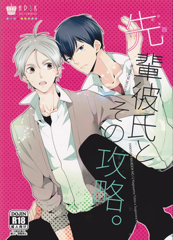 Download Senpai Kareshi to Sono Kouryaku.