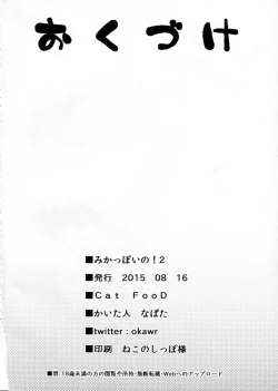 Page 16 of Mika-ppoi no! 2