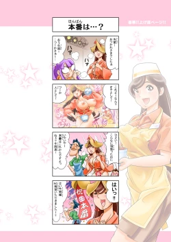 Page 16 of Puri Puri DON DON!! Ippaime "Boin dayo!! Zenin Shuugou!!"