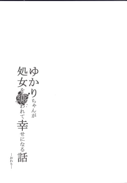 Page 33 of Yukari-chan ga Shojo o Ubawarete Shiawase ni Naru Hanashi