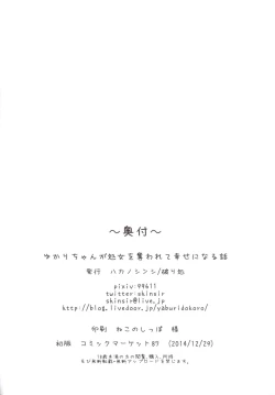 Page 40 of Yukari-chan ga Shojo o Ubawarete Shiawase ni Naru Hanashi