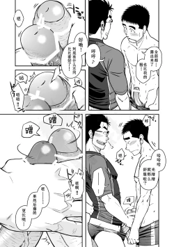 Page 16 of Nantoka Danshi Vol. 2 Dekachin Danshi