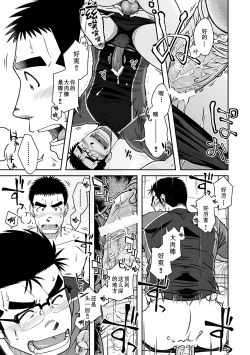 Page 24 of Nantoka Danshi Vol. 2 Dekachin Danshi