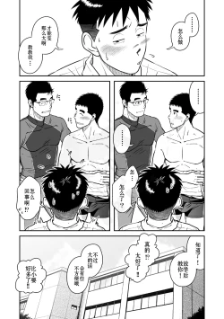 Page 29 of Nantoka Danshi Vol. 2 Dekachin Danshi