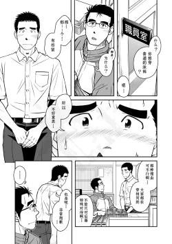 Page 2 of Nantoka Danshi Vol. 2 Dekachin Danshi