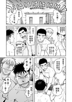 Page 6 of Nantoka Danshi Vol. 2 Dekachin Danshi