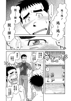 Page 7 of Nantoka Danshi Vol. 2 Dekachin Danshi