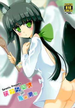 Page 1 of Kanata-san to Issho