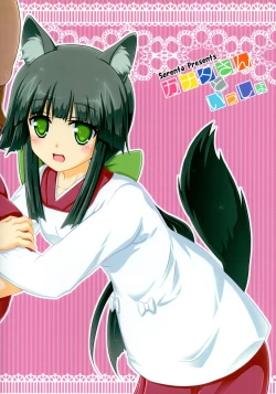 Page 2 of Kanata-san to Issho