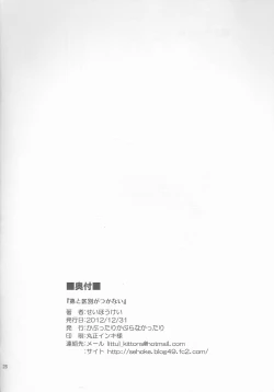 Page 26 of Koudo ni Hattatsu shita Real Love Doll wa Otouto to Kubetsu ga Tsukanai.