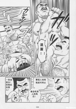 Page 106 of ShiroganeHana The Silver Flower vol.1