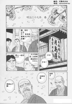 Page 10 of ShiroganeHana The Silver Flower vol.1