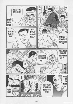 Page 111 of ShiroganeHana The Silver Flower vol.1