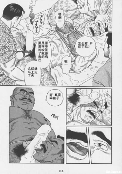 Page 116 of ShiroganeHana The Silver Flower vol.1