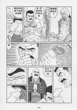 Page 141 of ShiroganeHana The Silver Flower vol.1