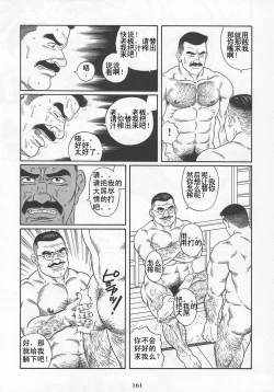 Page 162 of ShiroganeHana The Silver Flower vol.1