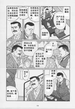 Page 16 of ShiroganeHana The Silver Flower vol.1