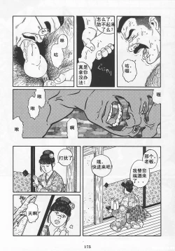 Page 176 of ShiroganeHana The Silver Flower vol.1