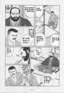 Page 18 of ShiroganeHana The Silver Flower vol.1