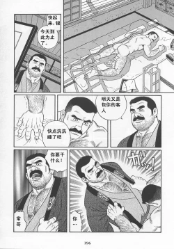 Page 197 of ShiroganeHana The Silver Flower vol.1