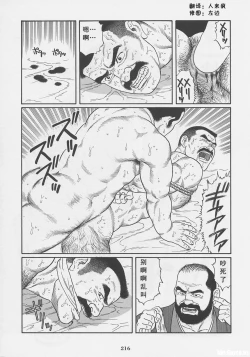 Page 217 of ShiroganeHana The Silver Flower vol.1