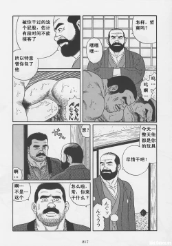 Page 218 of ShiroganeHana The Silver Flower vol.1