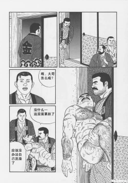 Page 224 of ShiroganeHana The Silver Flower vol.1