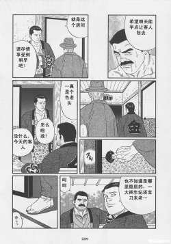 Page 240 of ShiroganeHana The Silver Flower vol.1