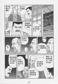 Page 243 of ShiroganeHana The Silver Flower vol.1