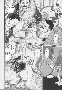 Page 24 of ShiroganeHana The Silver Flower vol.1