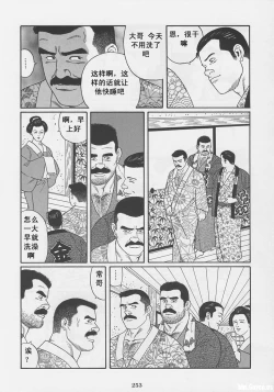 Page 254 of ShiroganeHana The Silver Flower vol.1