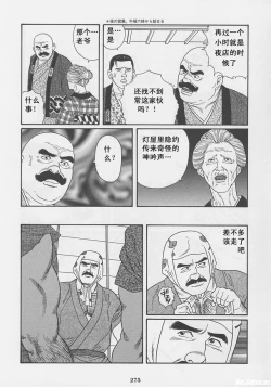 Page 276 of ShiroganeHana The Silver Flower vol.1