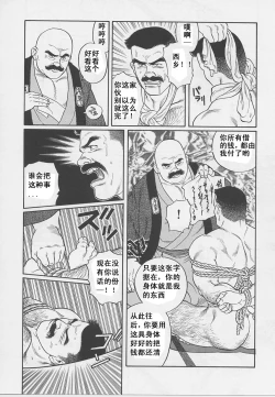 Page 34 of ShiroganeHana The Silver Flower vol.1