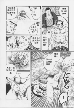 Page 56 of ShiroganeHana The Silver Flower vol.1