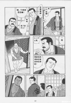 Page 59 of ShiroganeHana The Silver Flower vol.1