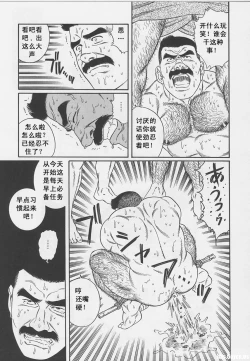 Page 73 of ShiroganeHana The Silver Flower vol.1