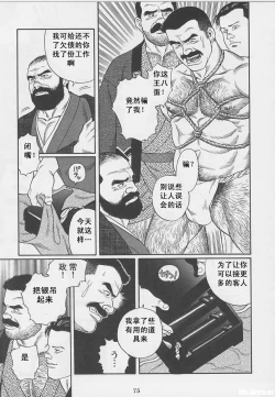 Page 76 of ShiroganeHana The Silver Flower vol.1