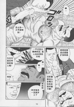 Page 93 of ShiroganeHana The Silver Flower vol.1