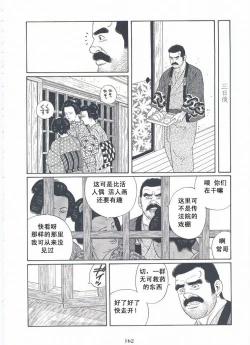 Page 163 of ShiroganeHana The Silver Flower vol.2