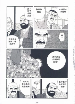 Page 170 of ShiroganeHana The Silver Flower vol.2