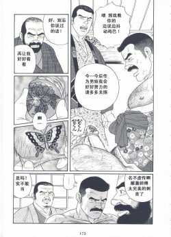 Page 176 of ShiroganeHana The Silver Flower vol.2