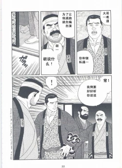 Page 24 of ShiroganeHana The Silver Flower vol.2