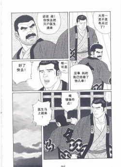 Page 263 of ShiroganeHana The Silver Flower vol.2