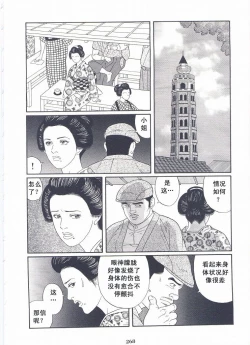 Page 269 of ShiroganeHana The Silver Flower vol.2