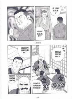 Page 271 of ShiroganeHana The Silver Flower vol.2