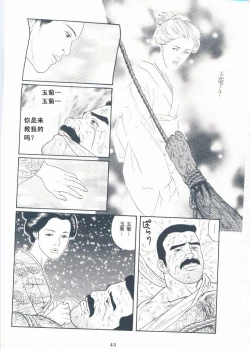 Page 45 of ShiroganeHana The Silver Flower vol.2