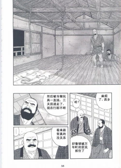 Page 60 of ShiroganeHana The Silver Flower vol.2