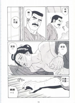 Page 72 of ShiroganeHana The Silver Flower vol.2