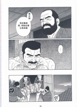 Page 98 of ShiroganeHana The Silver Flower vol.2